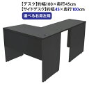 送料無料 選べる4カラー&右用左用 ワークデスク L字型 約W100×D145×H73.5 幕板 ゲーミングデスク L字デスク L型 サイドデスク 連結 オフィスデスク エグゼクティブ パソコンデスク PCデスク 約W1000×D1450×H735 平机 コーナーデスク 会社 事務所 事務机 wdesk10045f3