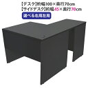 送料無料 選べる4カラー&右用左用 ワークデスク L字型 約W100×D140×H73.5 幕板 ゲーミングデスク L字デスク L型 サイドデスク 連結 オフィ...