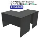 送料無料 選べる4カラー&右用左用 ワークデスク L字型 約W120×D130×H74 幕板 ゲーミングデスク L字デスク L型 サイドデスク 連結 オフィスデ...