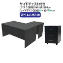送料無料 選べる4カラー&右用左用 ワークデスク L字型 3段 サイドチェスト 約W160×D150×H74 幕板 ゲーミングデスク L字デスク L型 サイドデスク 連結 オフィスデスク パソコンデスク PCデスク 約W1600×D1500×H740 平机 コーナーデスク 会社 事務所 机 wdesk16080f2cd08(3)