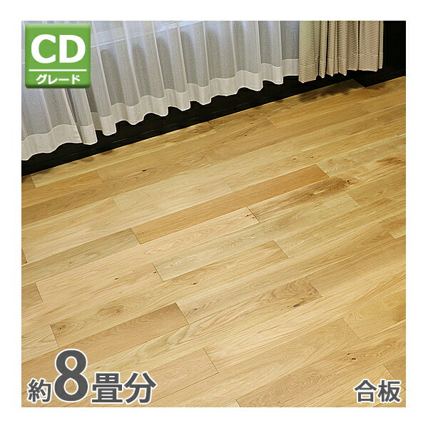 送料無料 フローリング 床材 ホワイトオーク 簡単施工 合板 JAS認証 CDグレード 定尺 はめ込み 8箱 約8畳分 約13.84平米 128枚 約W900×D120×H18mm 床暖房対応 挽き板 OSMOオイル 2Gクリック フロアタイル 低ホルムアルデヒド 床材 張替え 補修 リフォーム flooreoakcd8p