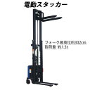 dX^bJ[  d~ ds p[t^[ PSEK ~ ōʖ3020mm ׏d1500kg 1.5t tH[N565mm d X^bJ[ dt^[ Lk nCAbv X^bJ[ X^bJ[gbN tH[N nhpbggbN 302cm estas15s1530a