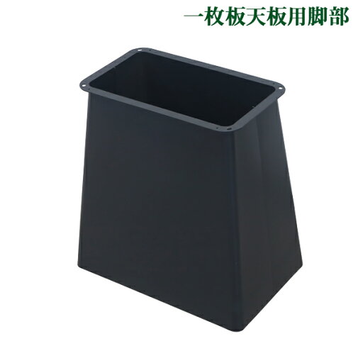 送料無料 テーブル 脚 脚のみ デスク 一枚板天板用 台形型 完成品 ブラック 黒 金属 パーツ DIY 約W70×D45×H73cm ネジ付き ワッシャー アジャスター ダイニングテーブル おしゃれ 台型 一本脚 レッグ アイアン脚 一枚板脚 テーブル脚 家具 モダン リメイク tenbanlega17 送料無料 テーブル 脚 脚のみ デスク 一枚板天板用 台形型 完成品 ブラック 黒 金属 パーツ DIY 約W70×D45×H73cm ネジ付き ワッシャー アジャスター ダイニングテーブル おしゃれ 台型 一本脚 レッグ アイアン脚 一枚板脚 テーブル脚 家具 モダン リメイク tenbanlega17