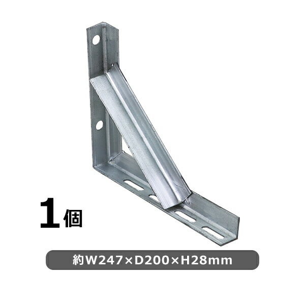 送料無料 L字型ブラケット 1個 単品 ネジ付き 約W247×D200×H28mm アイアンブラケット アングルブラケット ブラケット 棚受け 棚支え 洗面用部品 洗面台部品 棚受け金具 L型 洗面ボウル 洗面台 金属 鉄 wbowlbracket1p
