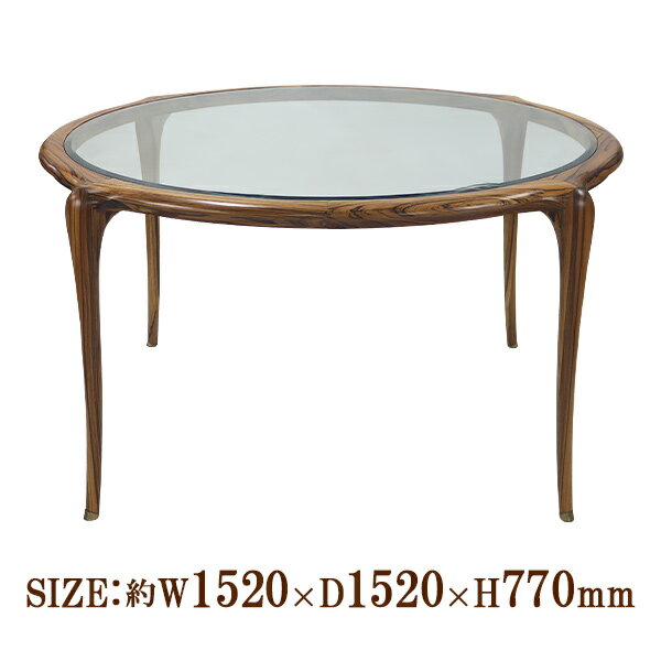 訳あり ラウンドテーブル ガラステーブル 幅約1520×奥行1520×高さ770mm ゼブラウッド 円形ダイニングテーブル ダイニングテーブル センターテーブル...