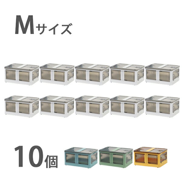送料無料 収納ボックス 折りたたみ 10個セット 約47×35×24.5cm Mサイズ 30L 選べるカラー キャスター付..
