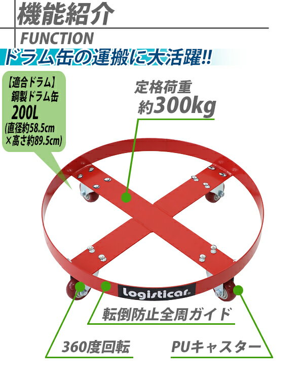 送料無料 新品 ドラム缶キャリー 定格荷重300kg PUキャスター スチール 赤 ドラム缶用キャリー ドラム缶ドーリー 円形台車 ドラム缶 運搬車 台車 ドラム台車 キャリー ドラムキャリー カート 丸型 運送 ドラム缶運搬車 レッド drumcarry55a 3
