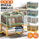 送料無料 収納ボックス 折りたたみ 3個セット 約66.5×47×37.5cm 2XLサイズ 95L 選べるカラー キャスター付き 5面開閉 観音開き 積み重ね...