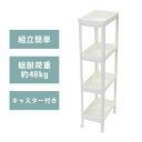 送料無料 ワゴン キッチンワゴン プラスチック キャスター 約23.5×38.5×103cm 段数変更 2段 3段 4段 スリムタイプ プラスチックワゴン テーブルワゴン 収納ワゴン 総耐荷重約48kg スリム フック 収納ラック 隙間 キッチン キッチン収納 洗面所 リビング トイレ plawagon34