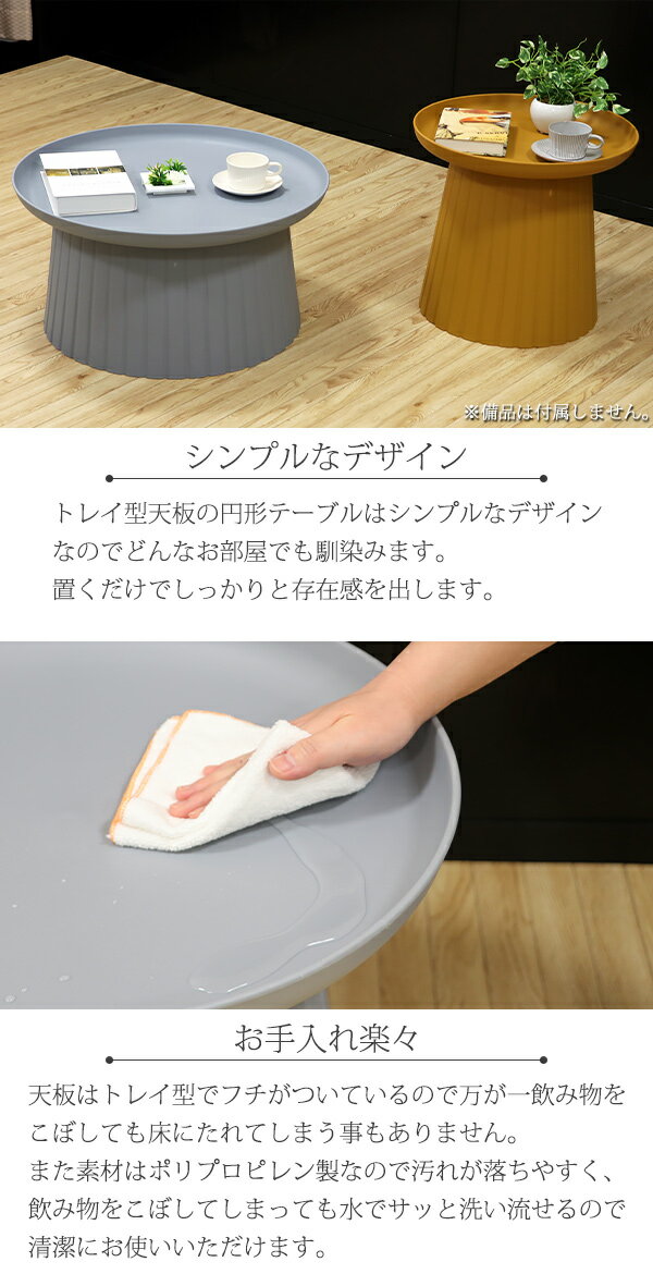 送料無料 ラウンドテーブル ティーテーブル 選べるカラー&サイズ S 直径約49cmx高さ約45cm L 直径約69cmx高さ約35.5cm トレー フチあり 丸 丸テーブル ローテーブル サイドテーブル リビング ミニテーブル コーヒーテーブル カフェテーブル 北欧 プラスチック teatablep