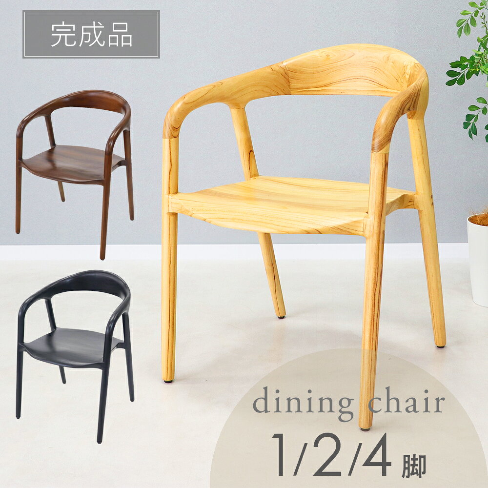 楽天市場】品 ダイニングチェア 木製 4脚セット ブラウンの通販