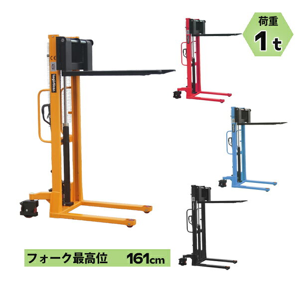 ハンドフォークリフト 昇降 最高位1610mm 1000kg 送料見積もり フォーク長さ990mm 幅315～735mm 選べるカラー 伸縮 ハイアップ スタッカー 手動走行式 油圧式 フォーク式 フォーク ハンドリフト ハンドパレットトラック ハンドリフター 161cm 1t 99cm stacker1016