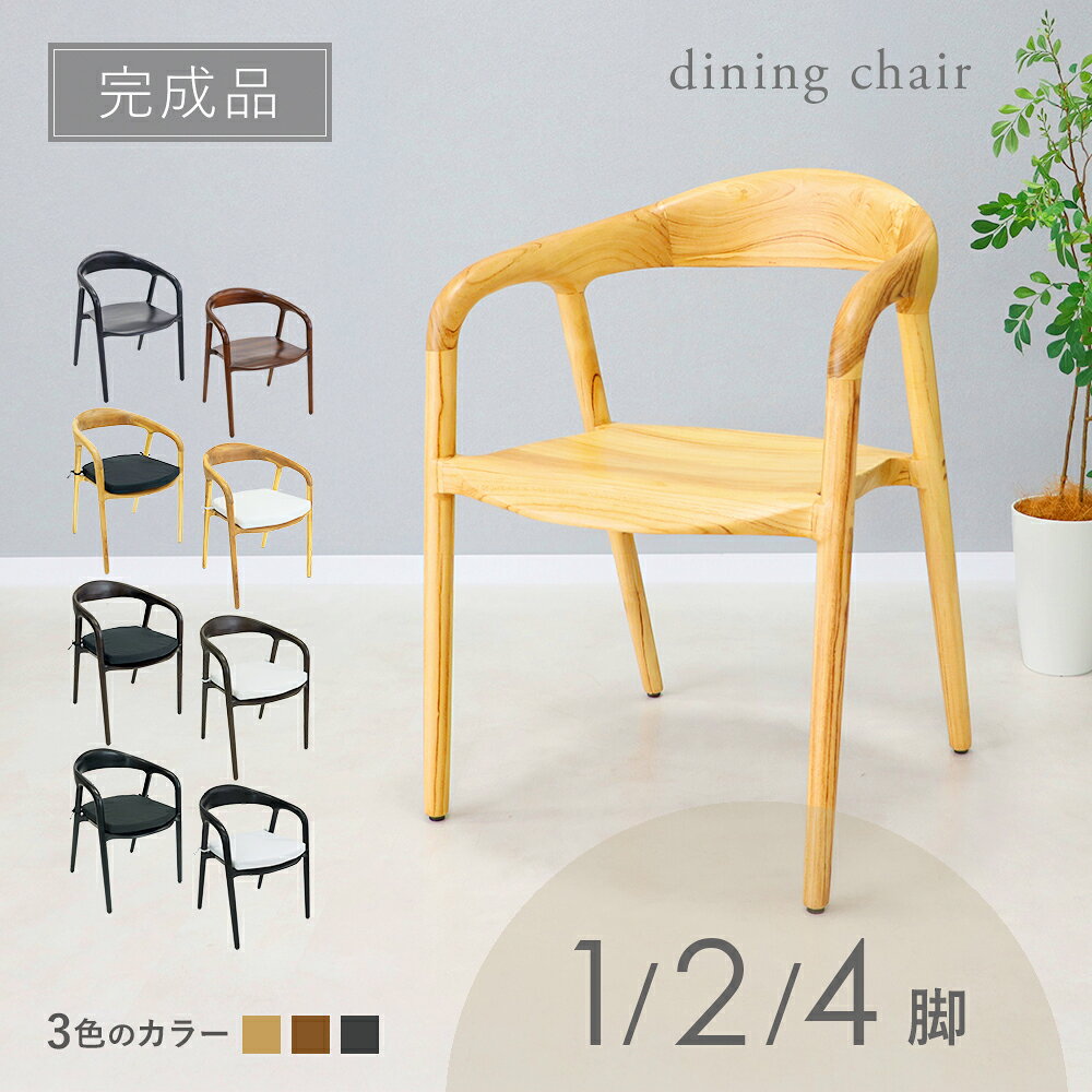 楽天市場】品 ダイニングチェア 木製 4脚セット ブラウンの通販