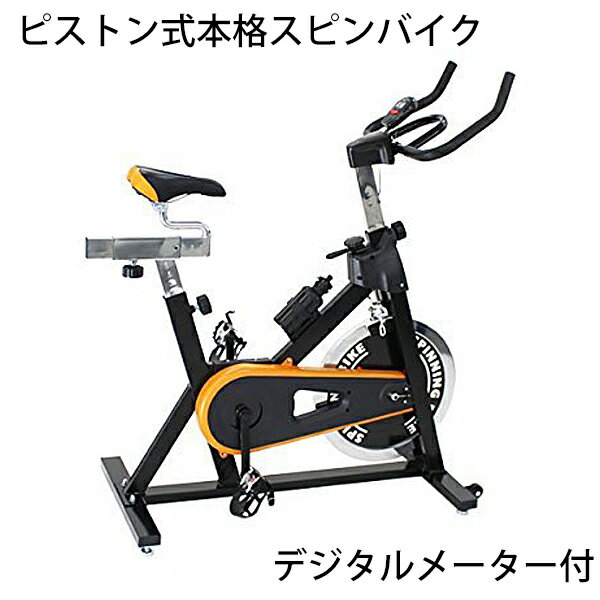 フィットネスバイク 送料無料 ピスト式 本格スピンバイク デジタルメーター付 手動ブレーキ付 ホイル17.5kg スピンバイク 黒 ブラック フィットネスバイク 穴あき サドル スピニングバイク スピナーバイク エクササイズ フィットネス 健康器具 摩擦 家庭用 室内 効果 ジム 013bk-m