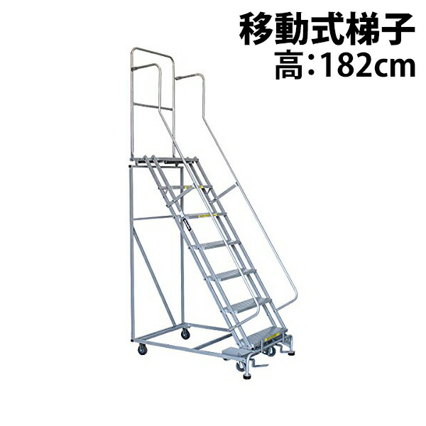 送料無料 新品 高所作業台 作業用踏台 高さ182cm 7段 耐荷重113kg 移動式踏台 スチール 作業用階段 作業台 足場台 移動式 階段 ステップ台 梯子 はしご 手すり キャスター 913