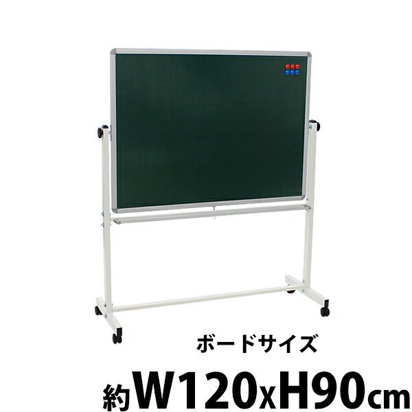 送料無料 新品 グリーンボード チョークボード W1200xH900 両面 回転式 がっちりフレーム 1200x900 120..