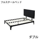 訳あり 送料無料 新品 フルスチールベッド ダブル 黒 ブラック ウッドスプリングベッド ヘッドボード付き ベッドフレーム ロータイプベッド 低床ベッド すのこ...