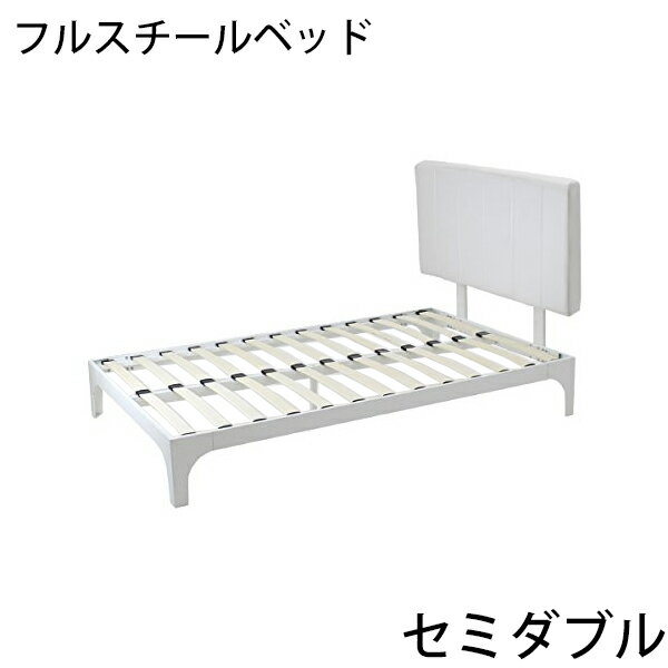 訳あり 送料無料 新品 フルスチールベッド セミダブル 白 ホワイト ウッドスプリングベッド ヘッドボード付き ベッドフレーム ロータイプベッド 低床ベッド すのこベッド すのこ ベッド フレーム 木材 スチール b13sdwh