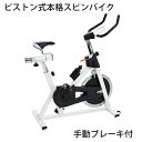 送料無料 ピスト式 本格スピンバイク 手動ブレーキ付 非常ブレーキ付 ホイル17.5kg スピンバイク 白 ホワイト フィットネスバイク 穴あき サドル スピニングバイク スピナーバイク エクササイズ フィットネス 健康器具 摩擦 家庭用 室内 効果 ジム 013wh