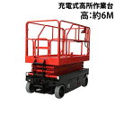 充電式高所作業台 耐荷重300kg 6M プラットホーム拡張機能 電動高所作業台 高所作業台 電動走行 コードレス ピッキング プラットホーム 業務用台車 リフ...
