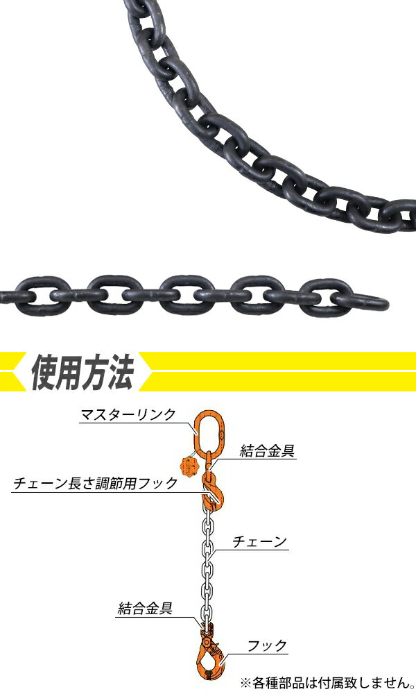 送料無料 チェーン 線径約10mm 使用荷重約3.2t 約3200kg 約1m G80 エコノミーモデ...