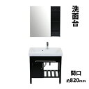 送料無料 洗面台 洗面化粧台 洗面 5点セット 洗面台 ミラー 棚 混合水栓 排水栓 セラミック 陶器 黒 間口約820mm 1面鏡 一面鏡 シングルレバー 洗...