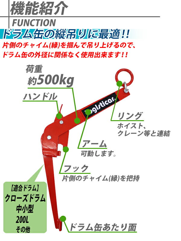 送料無料 ドラム缶吊り具 垂直吊 荷重約500kg スチール 赤 ドラム缶吊クランプ ドラム缶 クランプ 吊り具 ドラムリフトクランプ ドラム缶吊具 縦吊 トング フック 運搬 ドラムキャリー ドラムリフター クレーン ホイスト リフト リフター レッド drumtongl500b 3