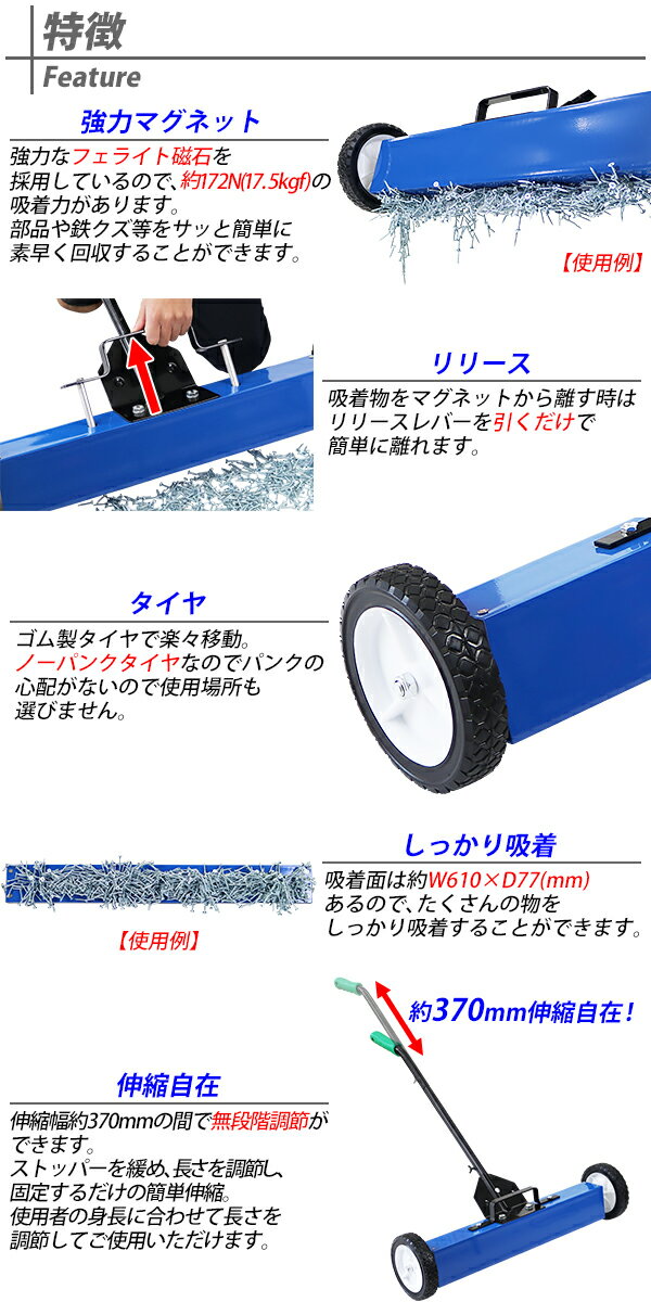 送料無料 マグネットスイーパー ハンドル伸縮 手押し フェライト磁石 吸着力約172N 約17.5kgf リリースレバー 強力 フェライトマグネット マグネットツール ハンドツール タイヤ付 吸着 磁石 マグネット スイーパー ネジ 釘 鉄クズ 鉄くず 鉄片 鉄粉 工場 magnetsweeper2024 3