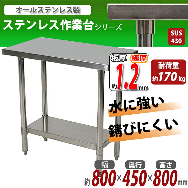 送料無料 オールステンレス作業台 2段 耐荷重...の紹介画像2