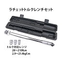 送料無料 トルクレンチ ソケットセット ソケット付き 17mm 19mm 21mm ラチェット式 専用ハードケース付き 差込角1/2