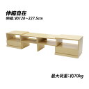 送料無料 テレビ台 伸縮 角度自由 幅約120〜227.5cm 耐荷重約70kg ナチュラル テレビラック テレビボード ローボード 伸縮テレビ台 TV台 TVボード TVラック コーナー AV収納 収納 棚 スライド ロータイプ ワンルーム リビング 寝室 お洒落 引き出し シンプル tvstands25(3)