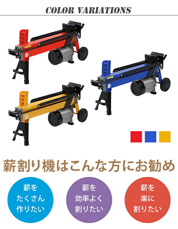 訳あり 送料無料 電動薪割り機 薪割り機 ログスプリッター 電動 油圧 破砕力約6t ...