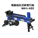送料無料 電動薪割り機 薪割り機 ログスプリッター 電動 油圧 破砕力約6t 最大対応薪サイズ直径約25cm長さ約52cm 消費電力約1500W 電源100V モーター 強力 小型 ブルー 薪割機 横割り カッター 薪ストーブ 家庭用 業務用 斧 薪 破砕 木 木材 原木 丸太 青 logst6t2bl その1