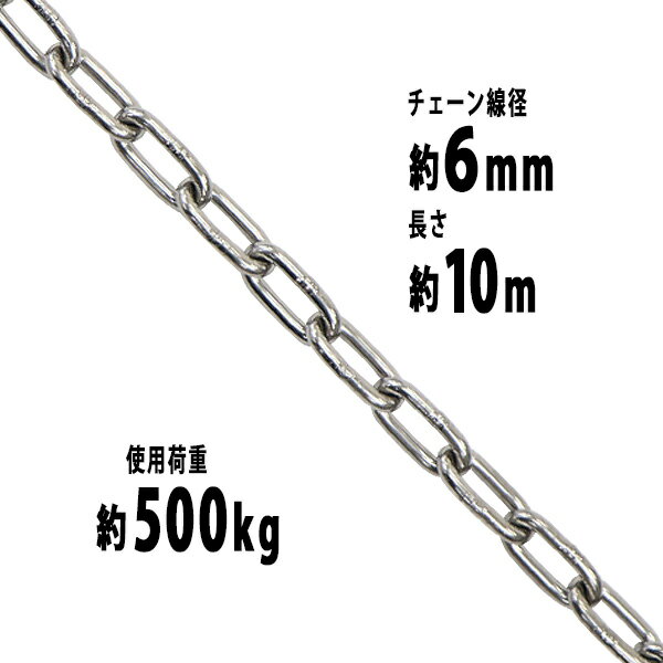 水上金属 ファースト ステンレスチェーン6mm×30m 水上金属 ファースト ステンレスチェーン6mm×30m