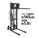 新品 ハンドフォークリフト 昇降 最高位1650mm 1000kg 送料見積もり フォーク長さ990mm 幅320〜735mm 黒 ハイアップ スタッカー 手動走行式 油圧式 フォーク式 フォーク ハンドリフト ハンドパレットトラック ハンドリフター ブラック 165cm 1t 99cm stacker1016bk