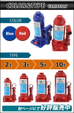 送料無料 選べる2カラー 油圧式 ボトルジャッキ 定格荷重約3t 約3.0t 約3000kg 1台 単品 油圧ジャッキ だるまジャッキ ダルマジャッキ ジャッキ 手動 安全弁付き ジャッキアップ タイヤ交換 工具 小型 軽量 車載用 車 整備 修理 メンテナンス 建設 工場 作業 bjackt4043t
