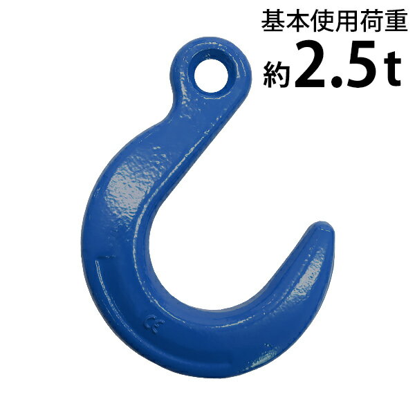 Rakuten - 送料無料 アイフック 使用荷重約2.5t 約2500kg G100 鍛造 ハイグレードモデル ラッチなし フック 吊り具 ファンドリーフック ファンドリフック アイタイプ 重量フック 吊りフック チェーンスリング 金具 ワイヤー ロープ チェーン クレーン 吊り上げ 運搬 青 ehook25tg100b
