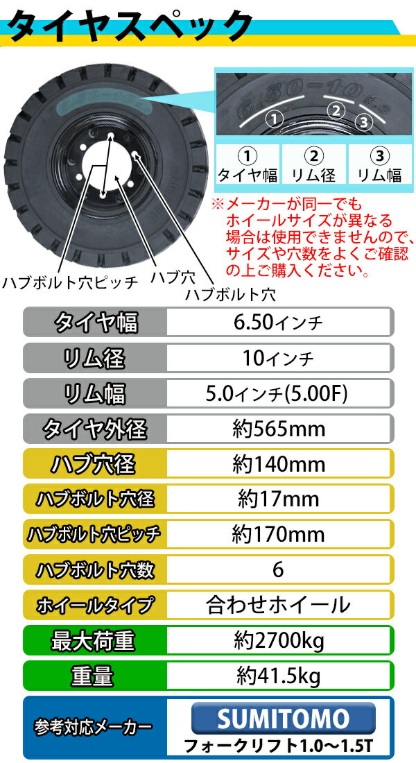 送料無料 フォークリフト用タイヤ 合わせホイール付き 1本 TR18 タイヤサイズ 6.50-10 リム幅 5.00 穴数 6 ハブ穴径 約140mm ノーパンクタイヤ ブラック 黒 SUMITOMO スミトモ 住友 フォークリフト用ノーパンクタイヤ フォークリフト タイヤ スペア 交換 flifttiretr18 2