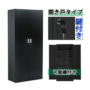 送料無料 ロッカー おしゃれ スチールロッカー 開き戸タイプ ブラック 鍵付き スペアキー付き 可動棚付き 観音開き 書庫 スチール製 スチール書庫 保管庫 収納 オフィス 事務所 会社 店舗 病院 業務用 スリム かぎ付き 更衣ロッカー スチール キャビネット 黒 sy10017new