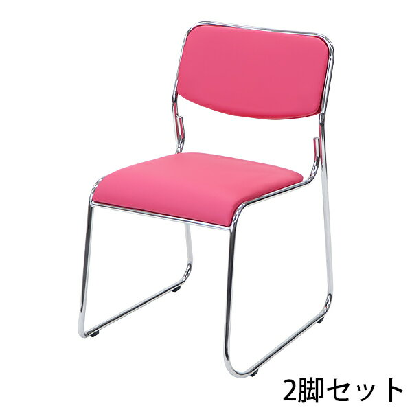 送料無料 新品 2脚セット ミーティングチェア 会議イス 会議椅子 スタッキングチェア パイプチェア パイプイス パイプ椅子 ピンク