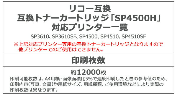 送料無料 リコー互換 互換トナーカートリッジ SP 4500H 5本セット 5個 ブラック リコープリンター RICOH リコー モノクロ 互換トナー 互換 SP3610 SP3610SF SP4500 SP4510 SP4510SF 黒 rtoner4500h5p 3