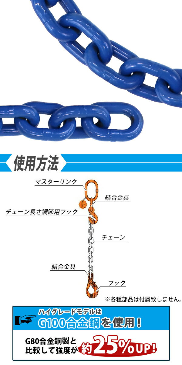 送料無料 チェーン 線径約20mm 使用荷重約16t 約16000kg 約11m G100 ハイグレードモデル 鎖 くさり 吊り具 チェーンスリング スリングチェーン リンクチェーン チェイン 金具 クレーン ホイスト 玉掛け 吊り上げ 運搬 建築 土木 鉄工 運輸 造船 青 g100bchain20mm11m 2