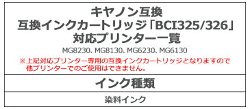 送料無料 キヤノン互換 互換インクカートリッジ BCI-326 BCI-325 5色セット 各色1本+黒1本 黒色2本他色各1本 ブラック シアン マゼンタ イエロー グレー キヤノンプリンター Canon キャノン 互換 MG8230 MG8130 MG6230 MG6130 cinki3253266p
