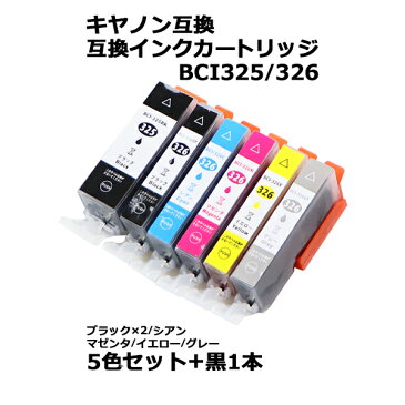 送料無料 キヤノン互換 互換インクカートリッジ BCI-326 BCI-325 5色セット 各色1本+黒1本 黒色2本他色各1本 ブラック シアン マゼンタ イエロー グレー キヤノンプリンター Canon キャノン 互換 MG8230 MG8130 MG6230 MG6130 cinki3253266p