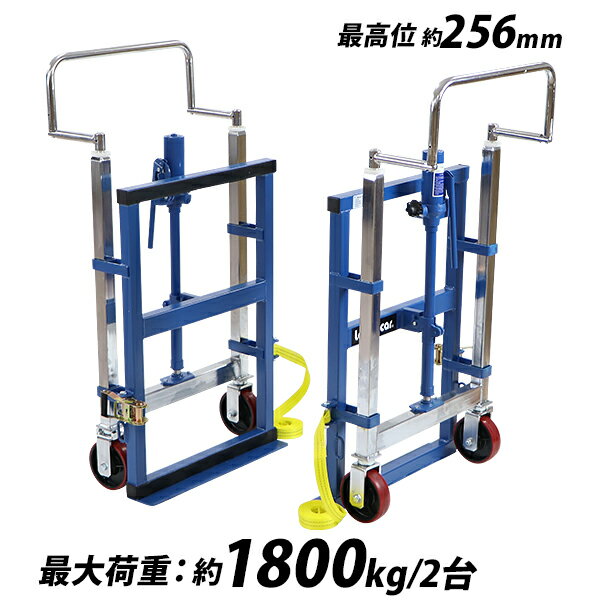 送料無料 台車 重量物移動台車 リフ