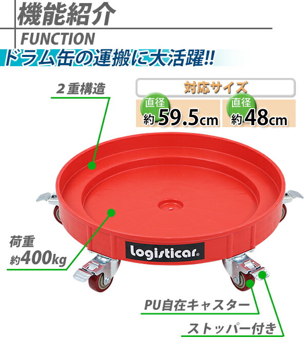 送料無料 ドラム缶キャリー レッド 荷重400kg 全キャスターストッパー付き プラスチック ドラム缶用キャリー ドラム缶ドーリー 円形台車 ドラム缶 運搬車 台車 ドラム台車 キャリー ドラムキャリー カート 丸型 運送 ドラム缶運搬車 プラスティック 赤 drumcarry35red 3