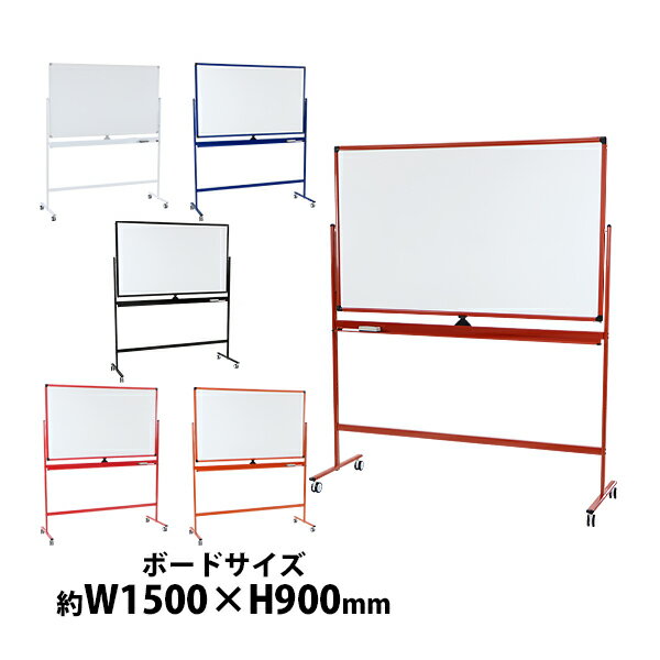 ホワイトボード 脚付き 高さ2段階 高さ調節 1500×900mm