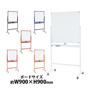 送料無料 ホワイトボード 脚付き 高さ2段階 高さ調節 900×900mm 両面 ハイグレードモデル 選べるフレームカラー ストッパー付キャスター 回転式 W900×H900mm 90×90cm トレイ マーカー イレーザー付き スタンド 足付き アルミ枠 スチール 高さ調整 段階 whbdaf9090wwst