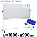 【法人様限定】ホワイトボード 脚付き 片面 1800×900mm 横型 L字脚 固定式 マグネット対応 アルミ枠 OC-WB1890L 1800 180cm 白板 white board ウォール スチール マグネットボード 壁際 L脚 掲示板 ミーティングボード キャスター 白 ボード オフィス用品 事務用品