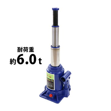 訳あり 送料無料 ボトルジャッキ 油圧式 定格荷重約6t 約6.0t 約6000kg 1台 単品 油圧ジャッキ 二段階 三段階 多段階 だるまジャッキ ダルマジャッキ ジャッキ 手動 安全弁付き ジャッキアップ ハイアップ タイヤ交換 工具 小型 軽量 車 整備 修理 メンテナンス bjackt0066t